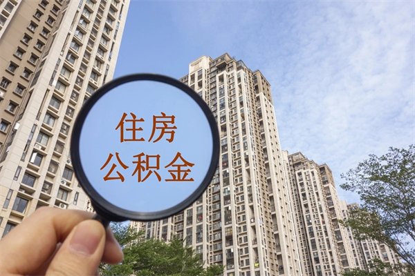 铜川公积金提取（市公基金提取）